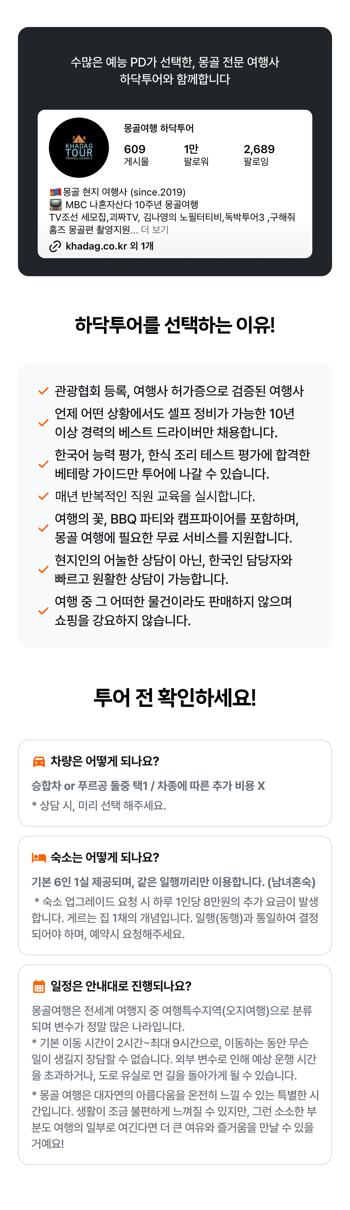 [동행매칭/금요일 출발] 몽골의 숨겨진 낙원 '홉스골' 6박7일  상세 이미지 9