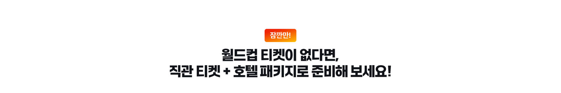 월드컵상품추가PC_1.jpg