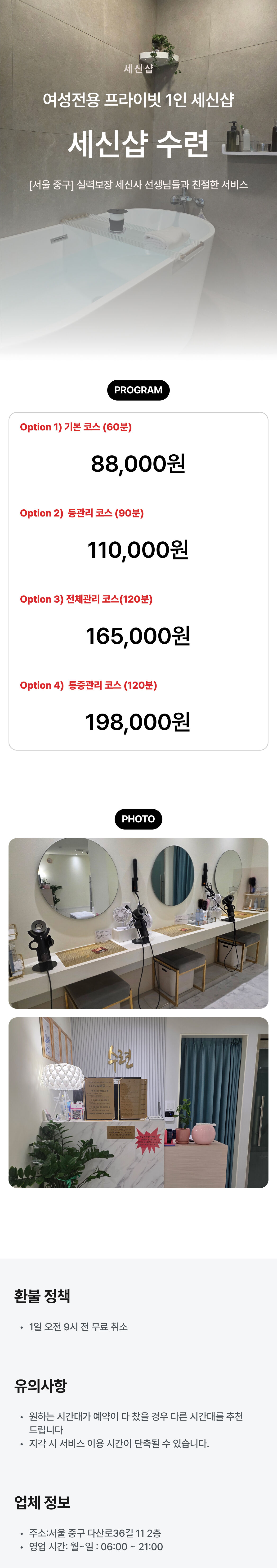 일상의 힐링, 여성전용 프라이빗 1인 세신샵수련 상세 이미지 1