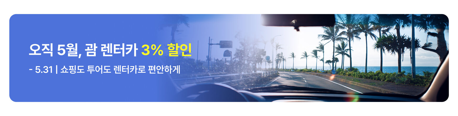 프로모션페이지 내 배너_pc.jpg