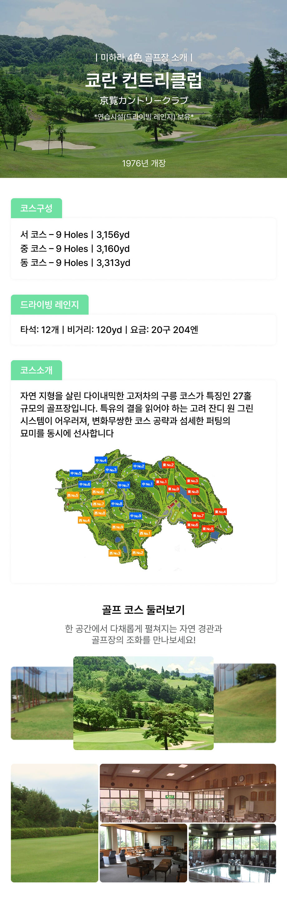 [호텔포함/공항픽업] 히로시마 미하라 골프투어 (일정선택가능) 상세 이미지 5