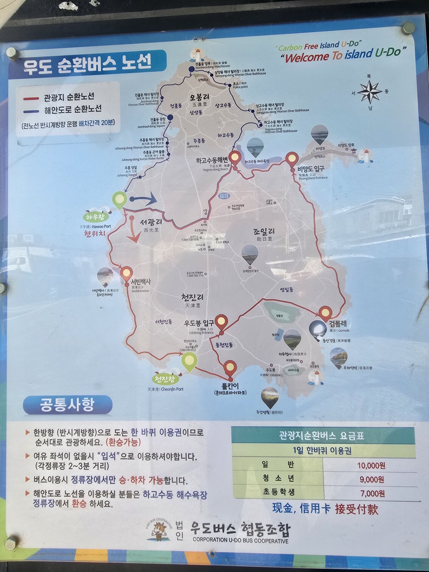 우도버스협동조합