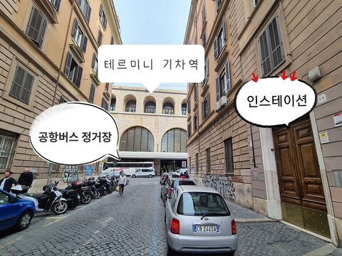 로마 인스테이션