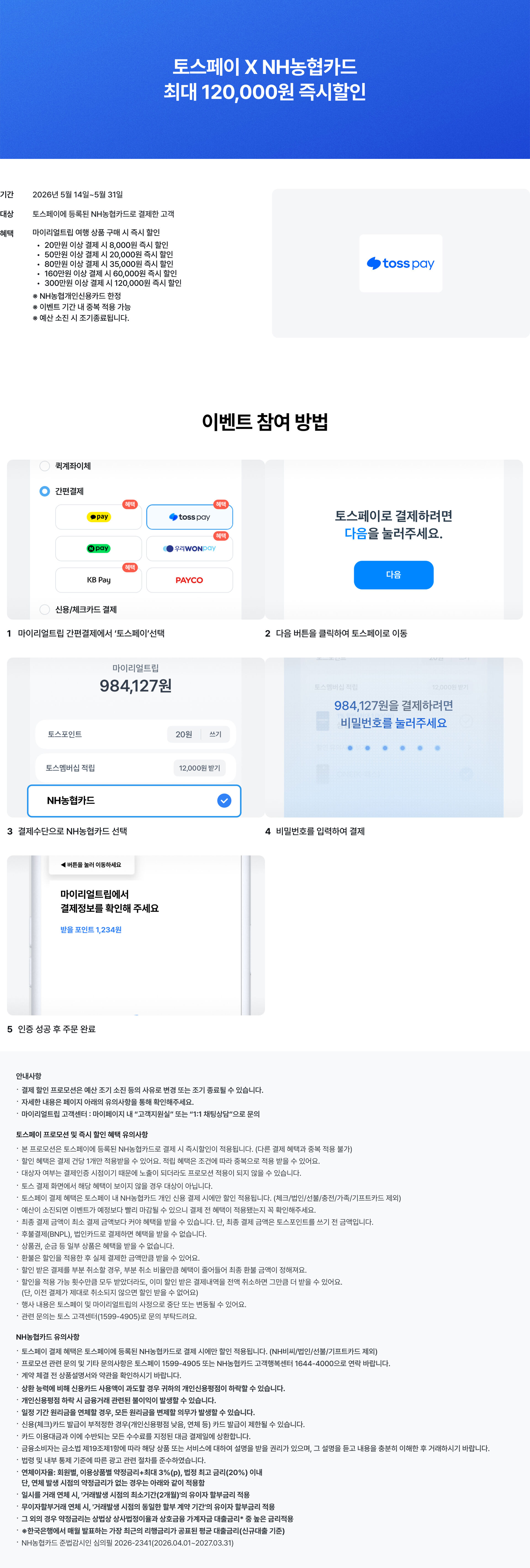 토스페이2.png