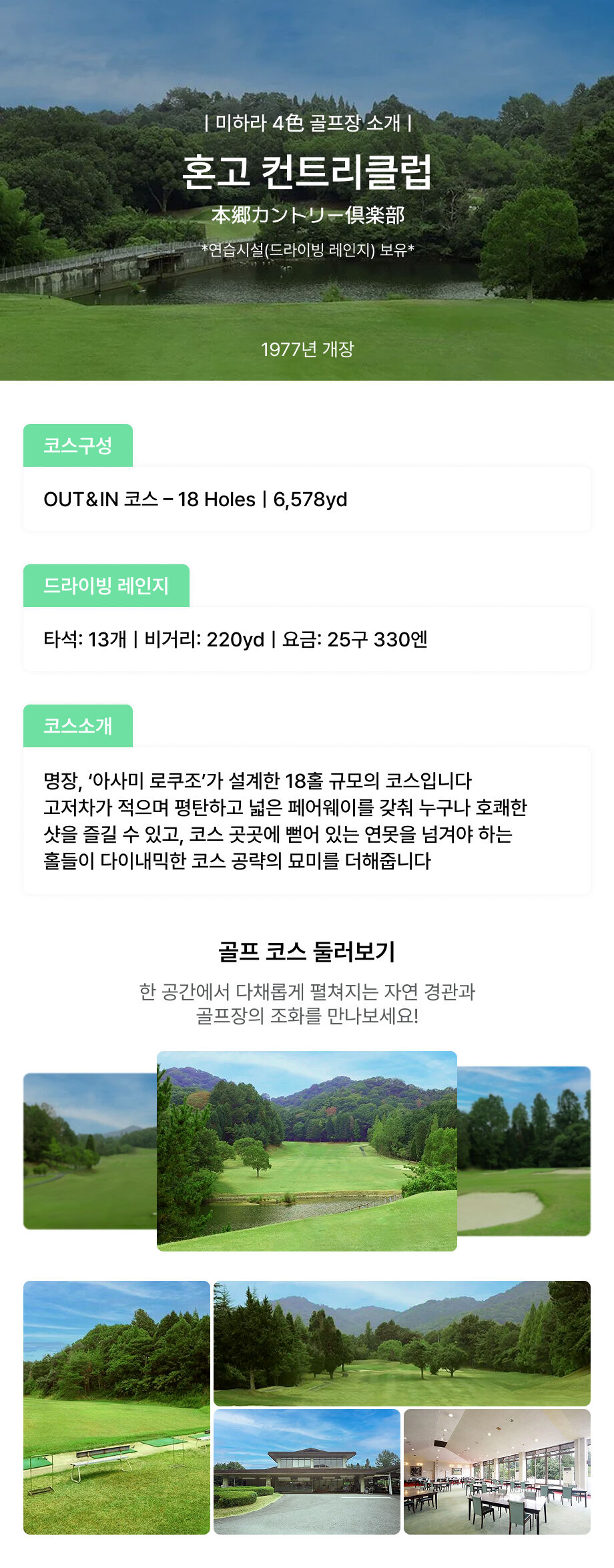 [호텔포함/공항픽업] 히로시마 미하라 골프투어 (일정선택가능) 상세 이미지 3