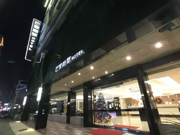 파리 비즈니스 호텔