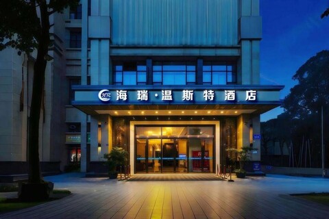 Hairui Wensite Hotel (Chengdu Wenjiang University Town)