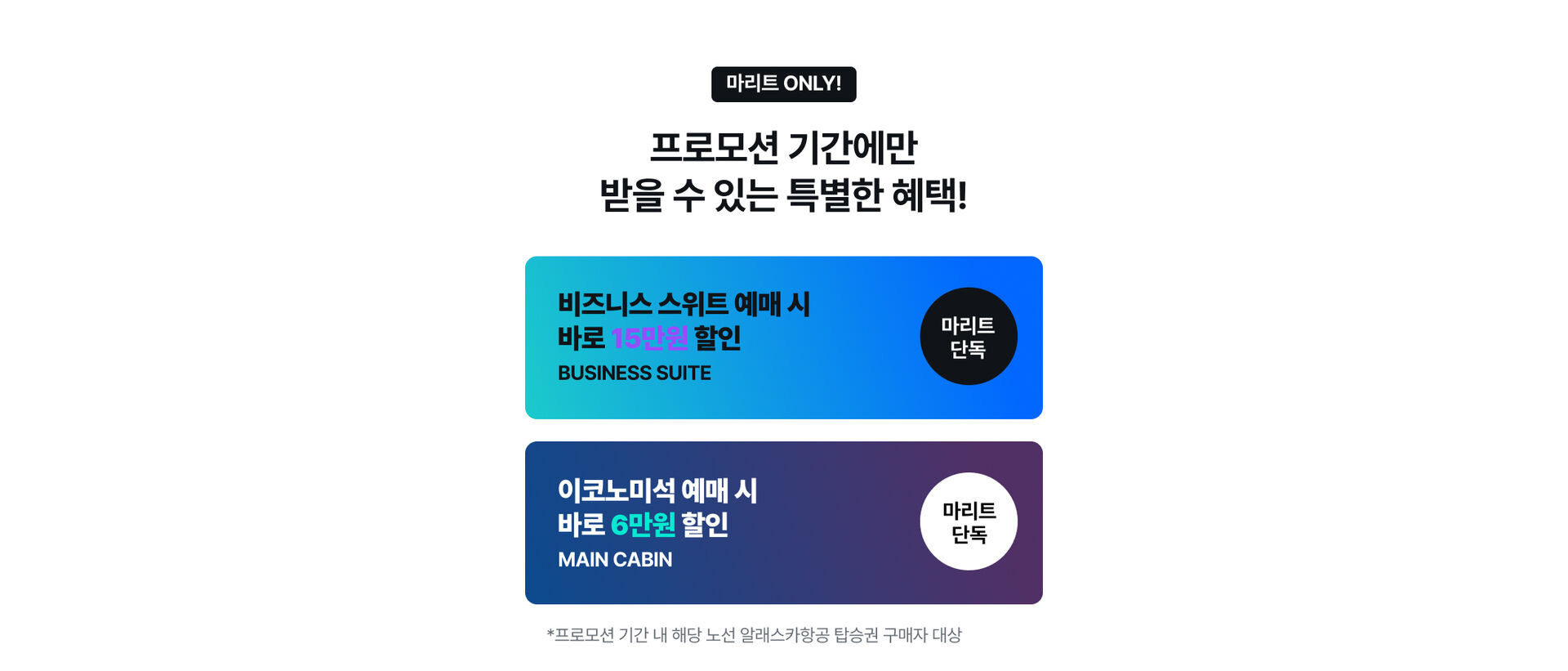 PC - 항공혜택(08-09사이).jpg