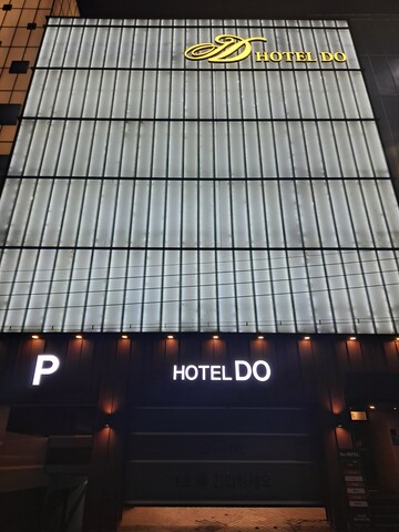 대구 성서 호텔 디오(DO)
