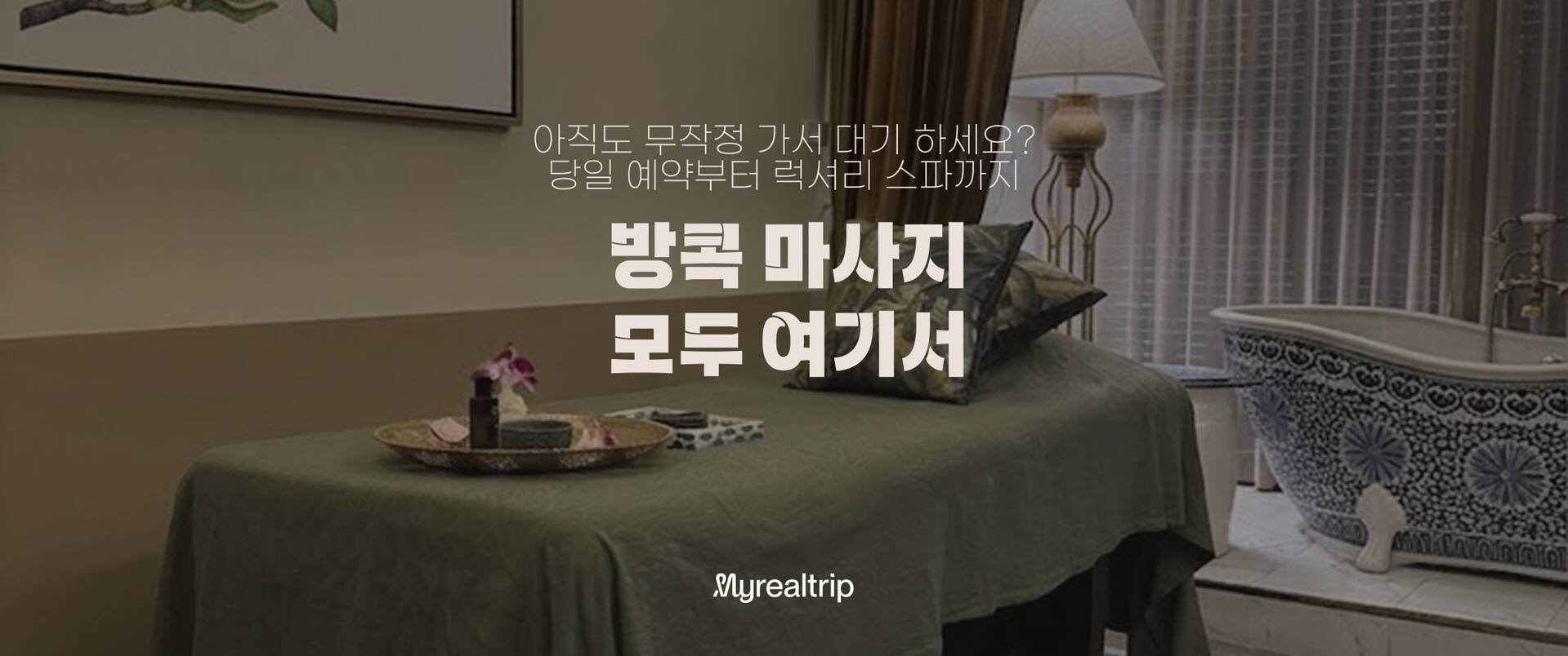 방콕 마사지 PC 1.jpg
