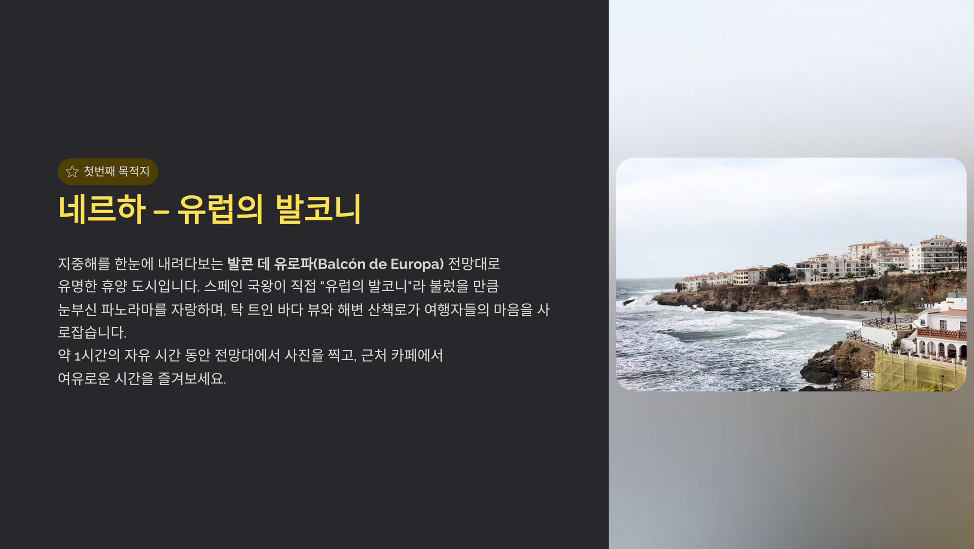 [프리미엄 샌딩 차량서비스]그라나다→네르하→프리힐리아나→론다→세비야(역방향 가능) 상세 이미지 3