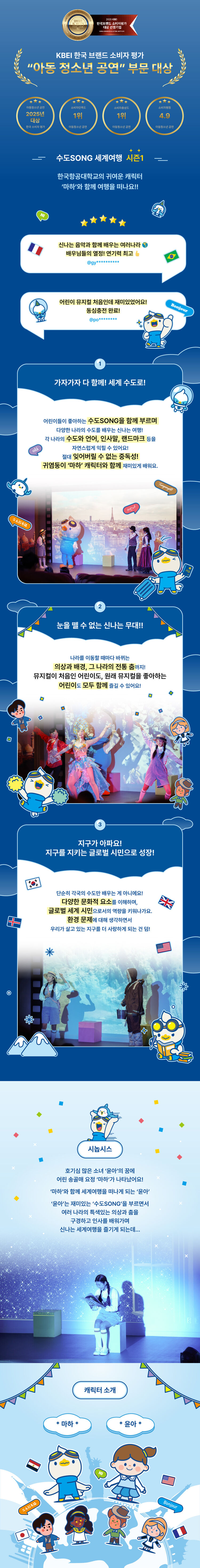 [항공우주박물관] 뮤지컬 마하랑 떠나요 - 수도SONG 세계여행 상세 이미지 4