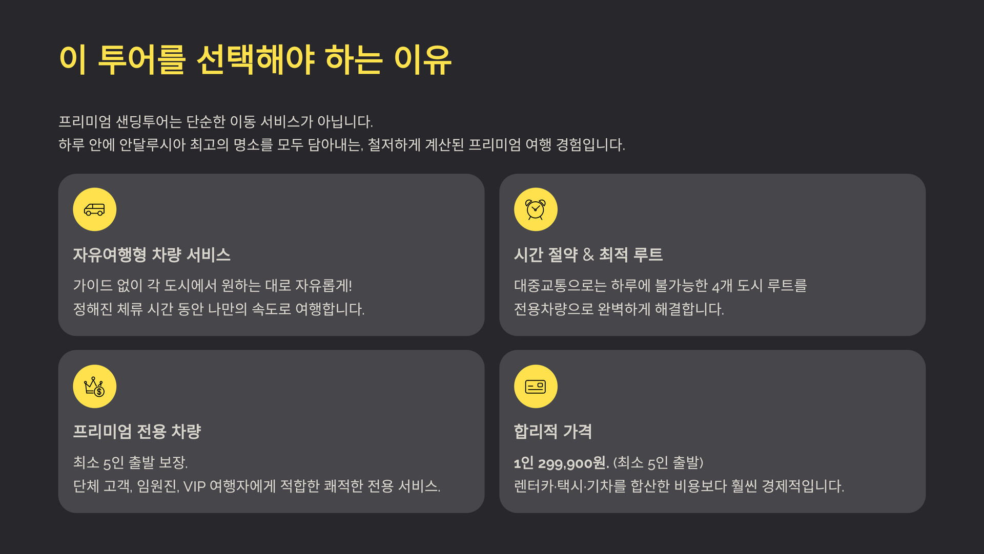 [프리미엄 샌딩 차량서비스]그라나다→네르하→프리힐리아나→론다→세비야(역방향 가능) 상세 이미지 7