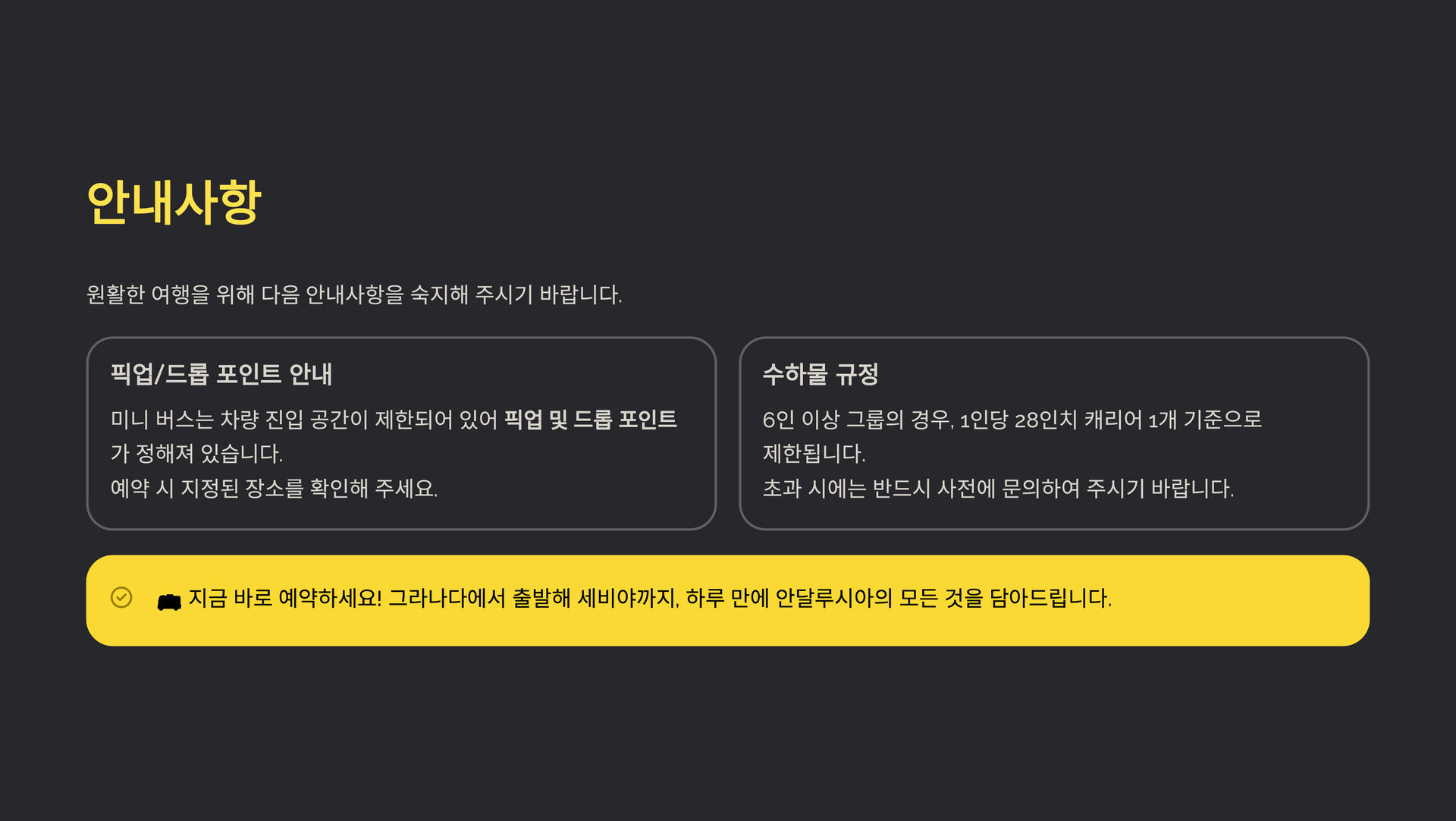 [프리미엄 샌딩 차량서비스]그라나다→네르하→프리힐리아나→론다→세비야(역방향 가능) 상세 이미지 8