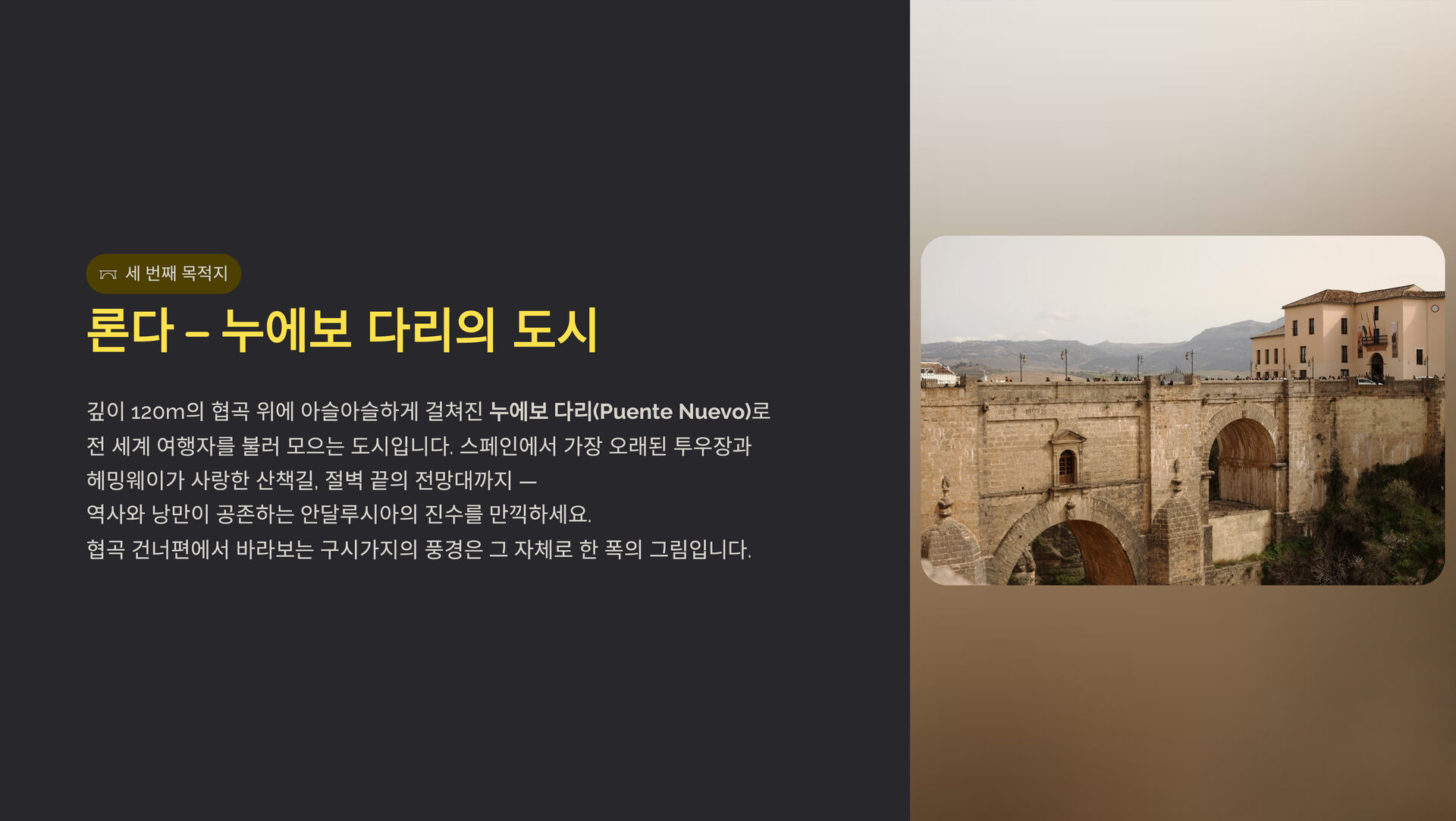 [프리미엄 샌딩 차량서비스]그라나다→네르하→프리힐리아나→론다→세비야(역방향 가능) 상세 이미지 5