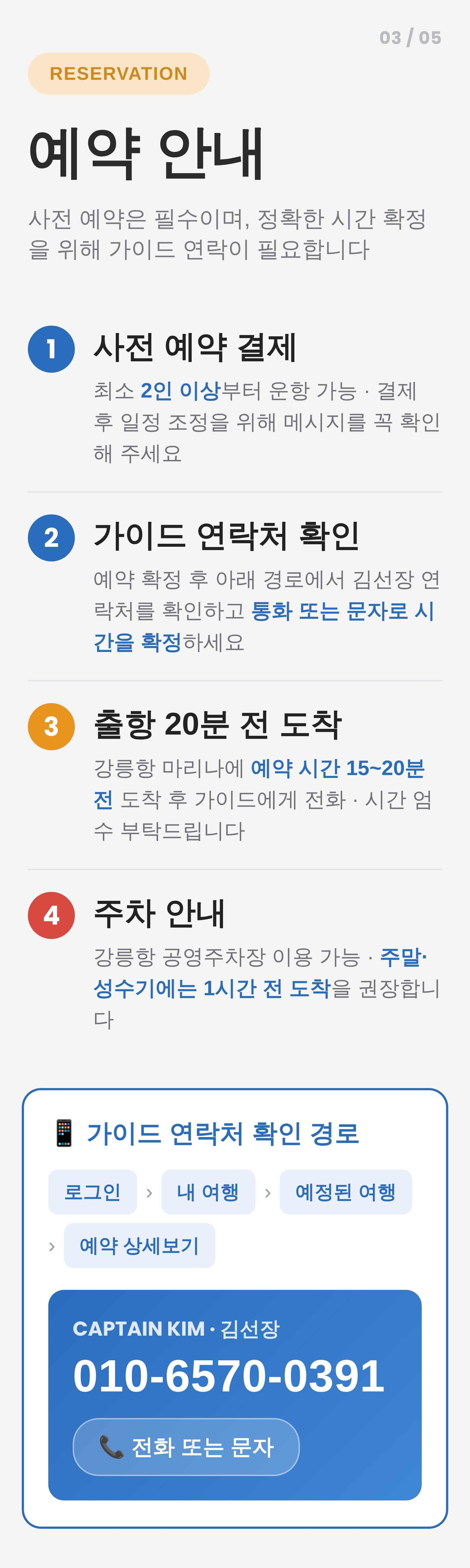 강릉 요트투어 세일링체험 [세계일주항해 김선장-클럽요트마스터]  신이 만든 강릉바다 상세 이미지 8