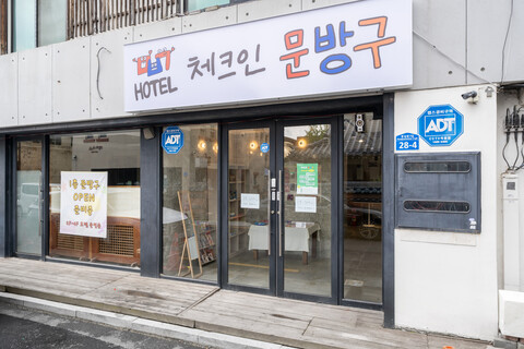 전주 전동 체크인 문방구 호텔