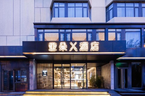 아투어 X 호텔 베이징 남역 마지아바오 스테이션