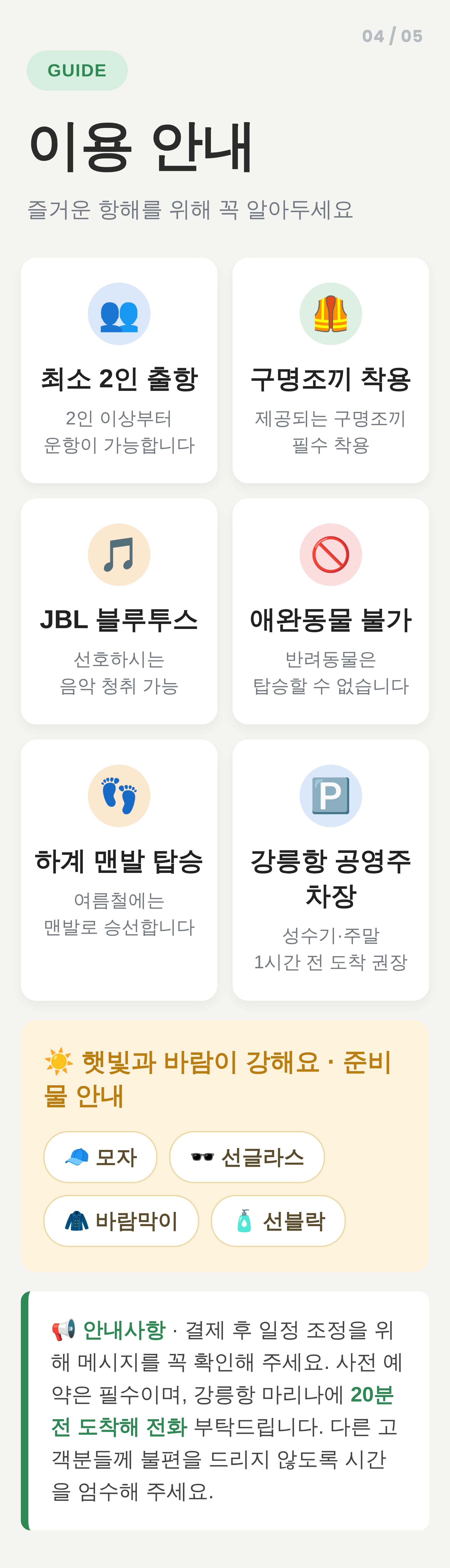 강릉 요트투어 세일링체험 [세계일주항해 김선장-클럽요트마스터]  신이 만든 강릉바다 상세 이미지 9