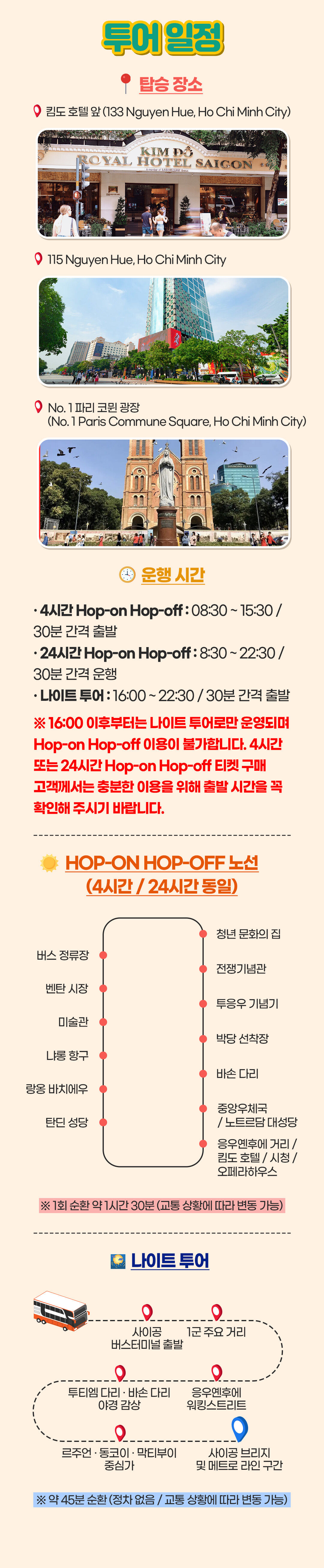 호치민 시티투어 버스(NEW BUS) 주간투어 야경투어 상세 이미지 5