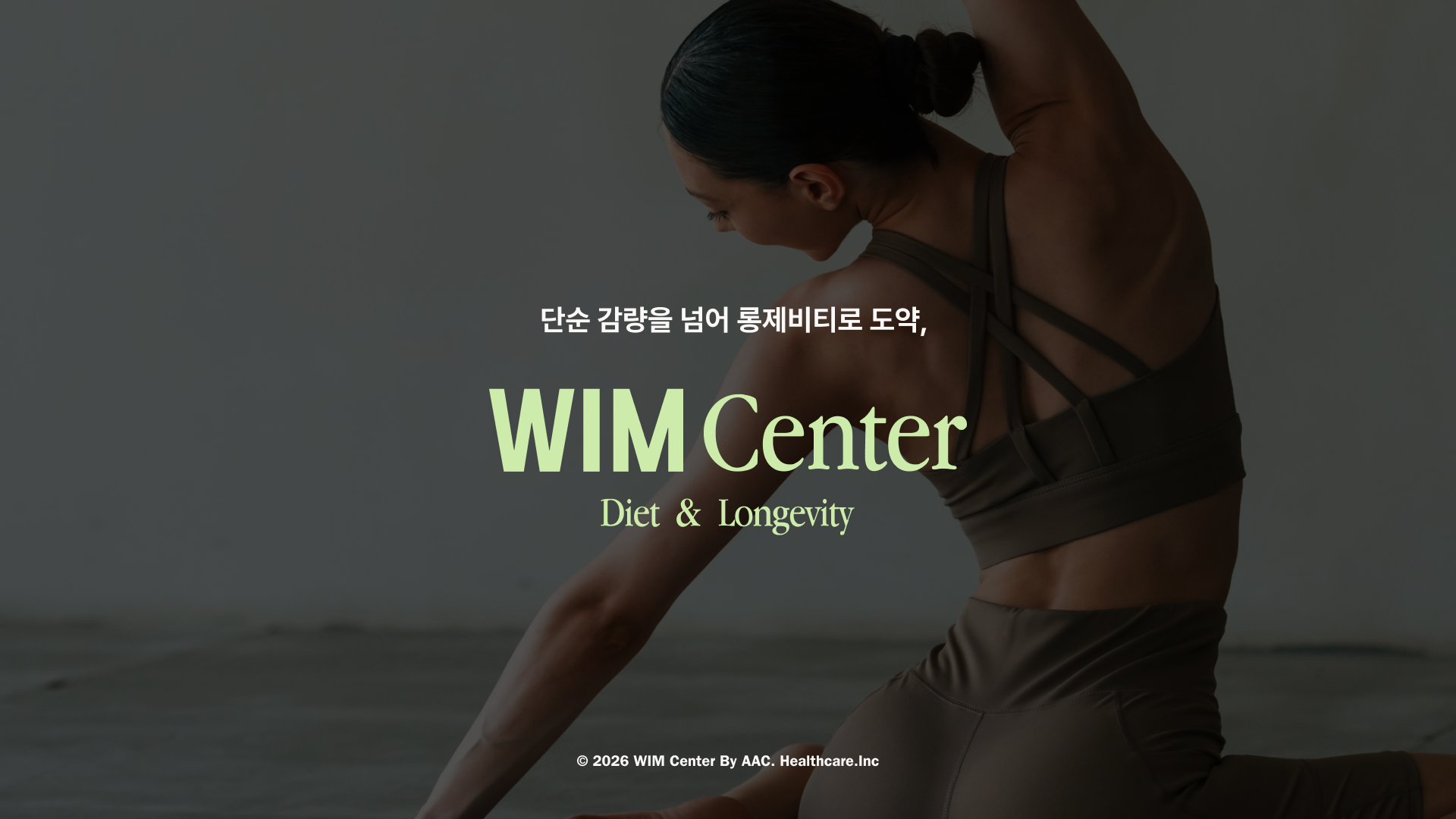[강남] 다이어트부터 컨디션 회복까지, 지속가능한 토탈 웰니스 윔센터