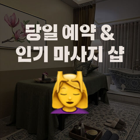 방콕인기마사지