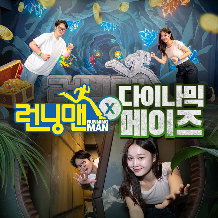 [서울] 다이나믹메이즈&런닝맨 인사동점 이용권-i
