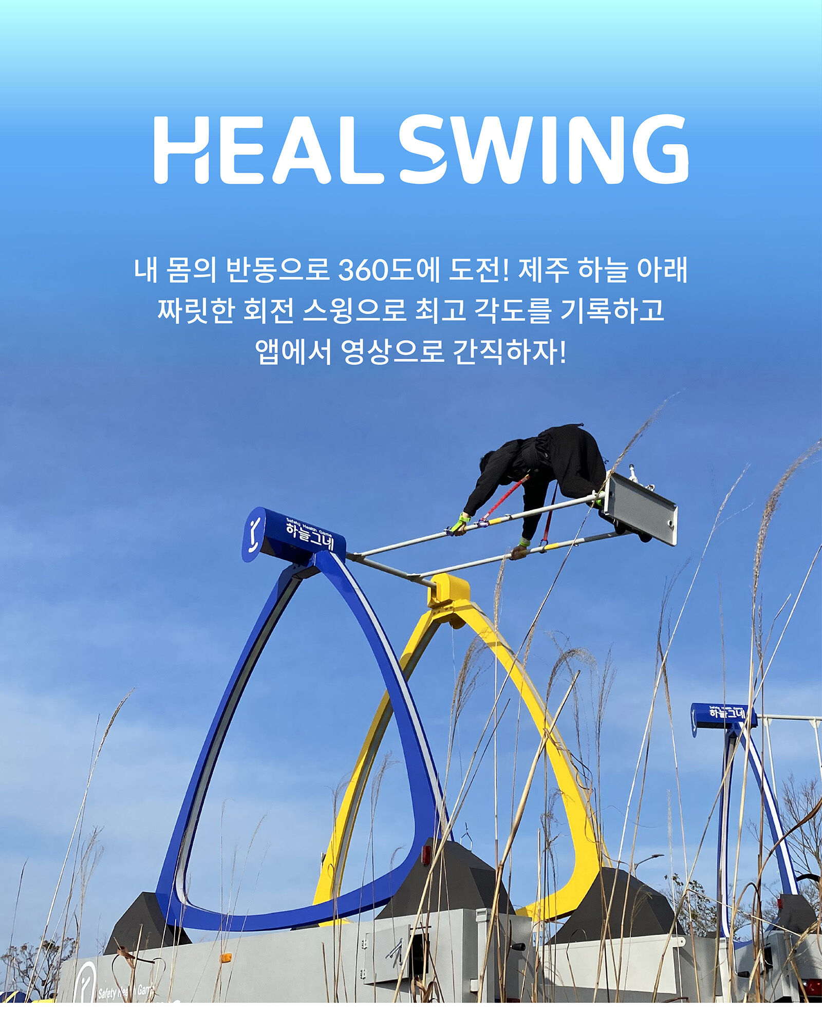 [KBO 981 리그/제주] 내꿈은 응원단장 풀패키지 상세 이미지 12