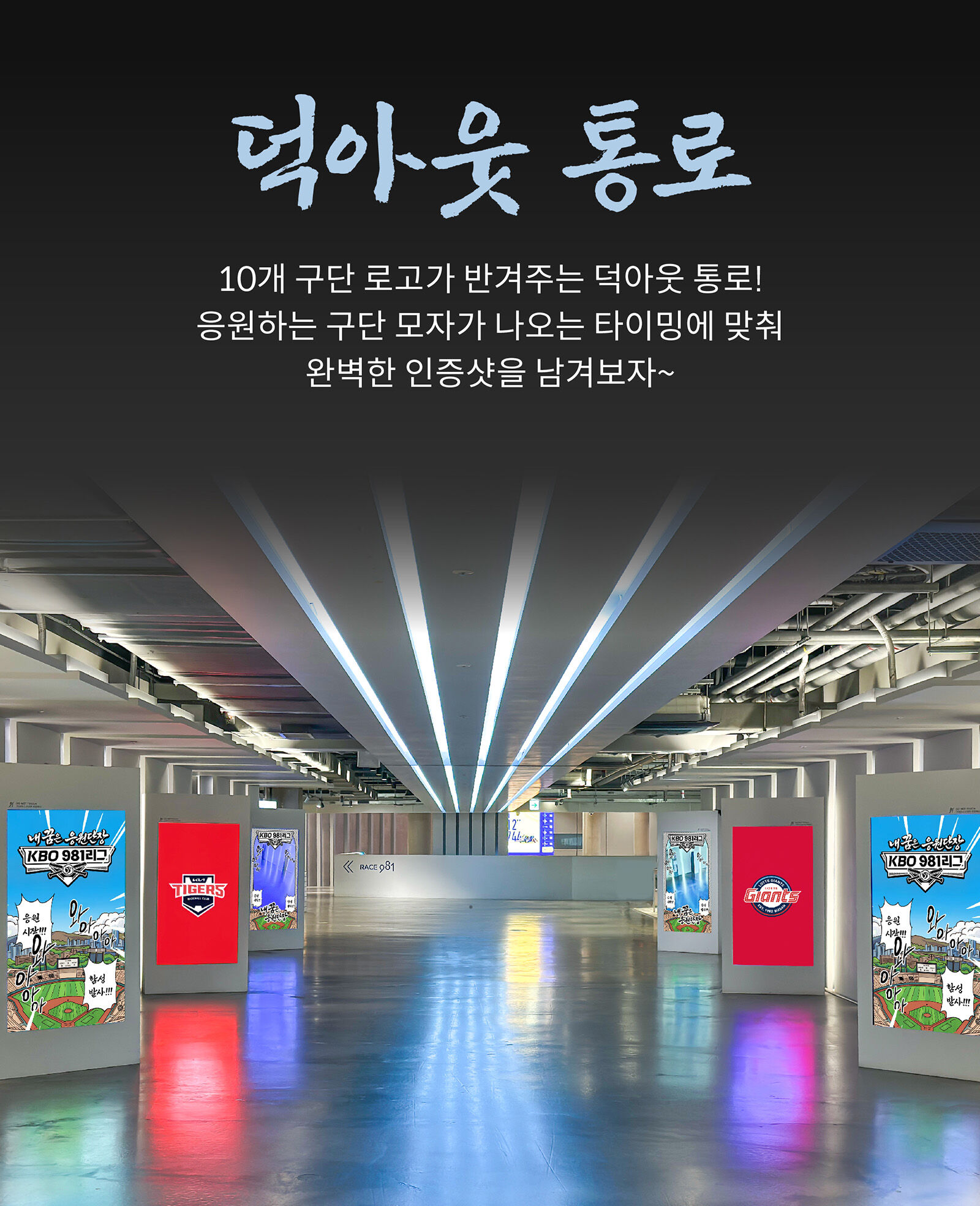 [KBO 981 리그/제주] 내꿈은 응원단장 풀패키지 상세 이미지 4