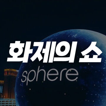 스피어쇼-i