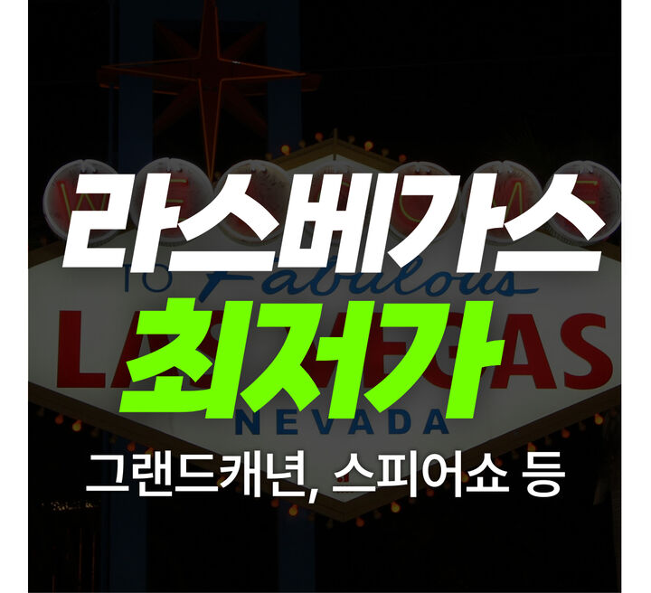 최저가 특가전-i
