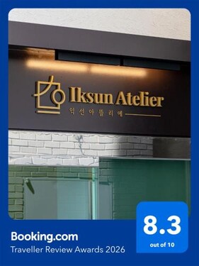 익선 아뜰리에