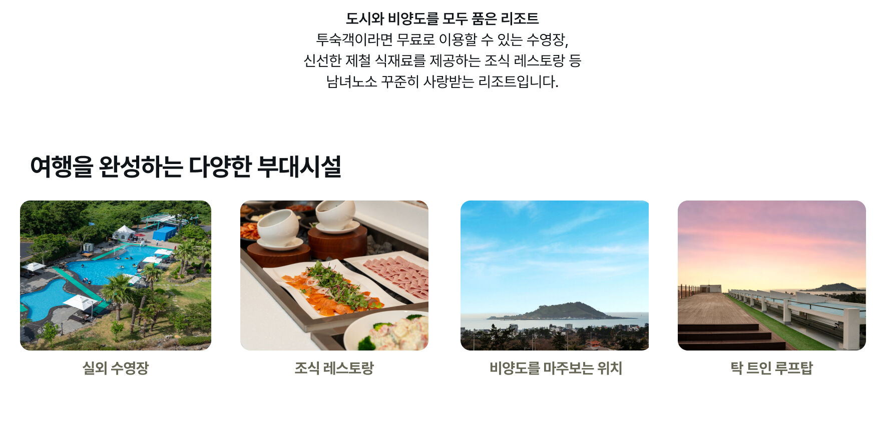 리조트 소개