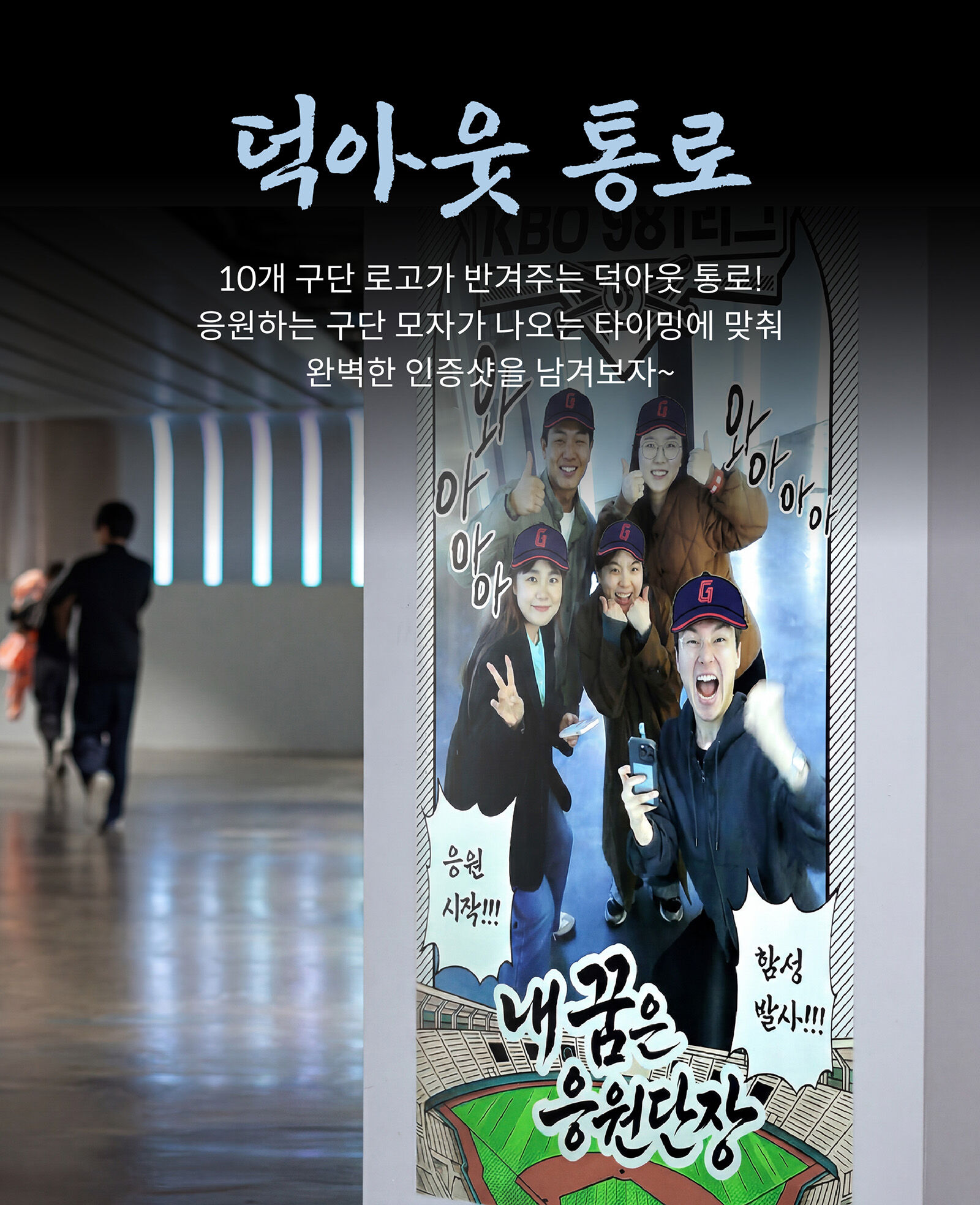 [KBO 981 리그/제주] 내꿈은 응원단장 풀패키지 상세 이미지 5
