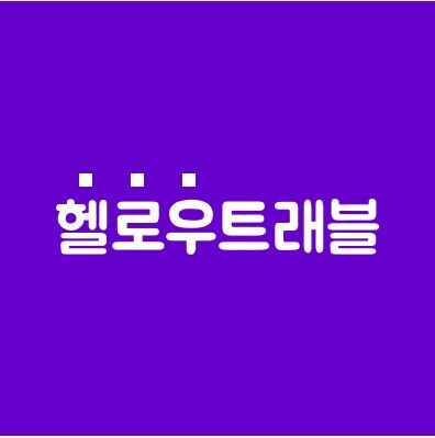 헬로우트래블