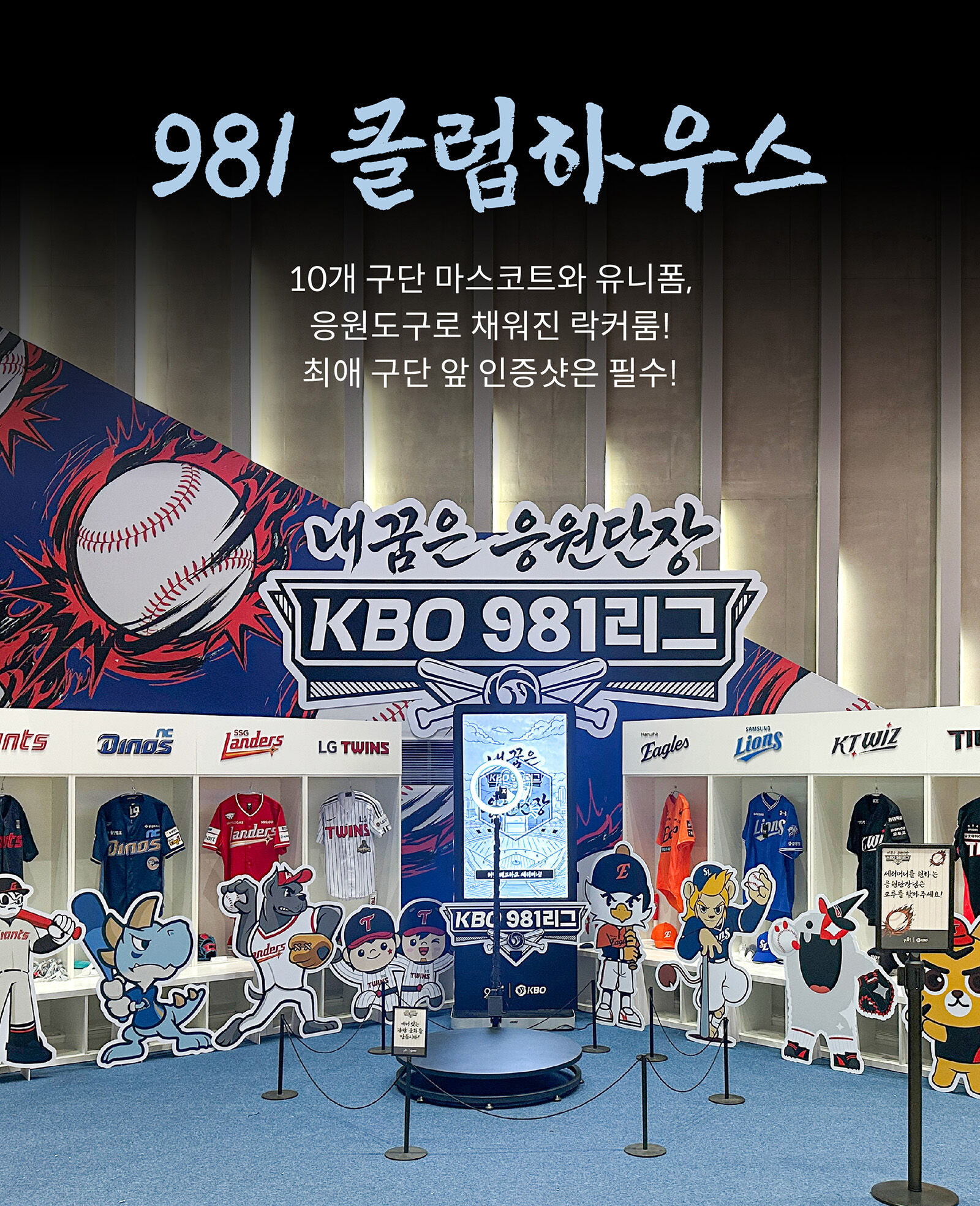 [KBO 981 리그/제주] 내꿈은 응원단장 풀패키지 상세 이미지 6