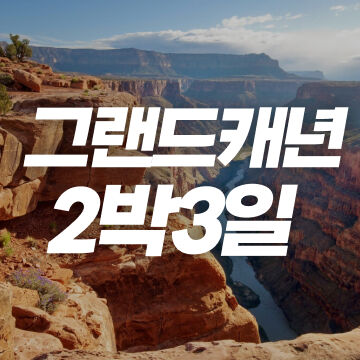 2박3일-i