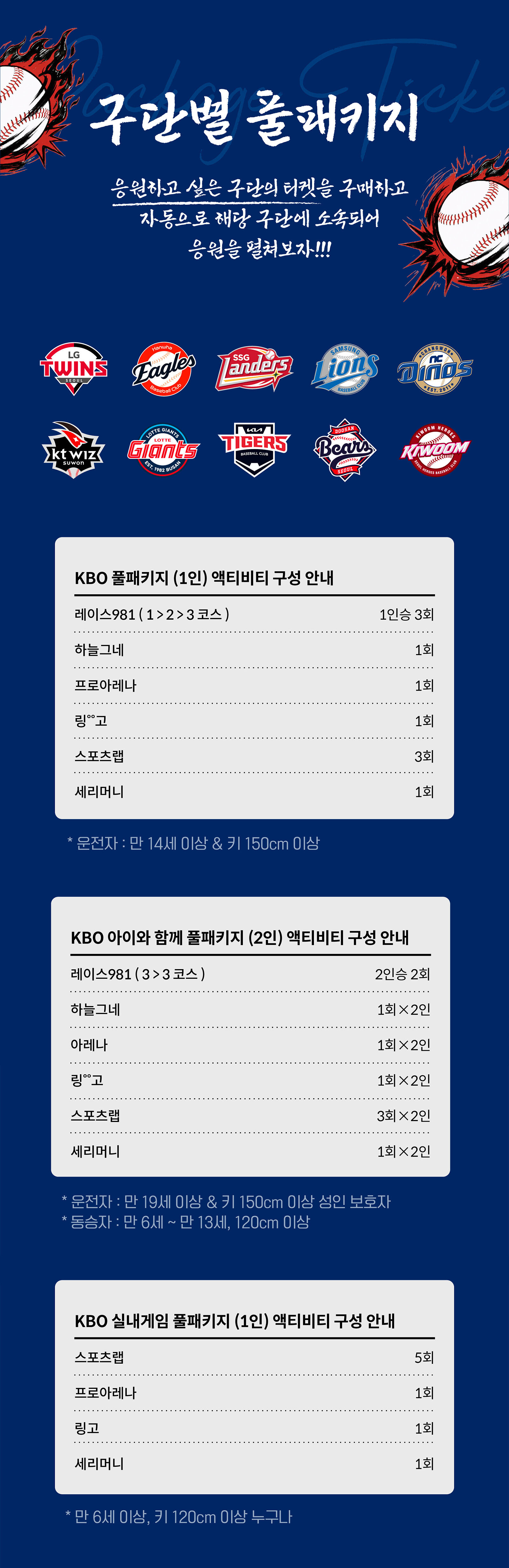 [KBO 981 리그/제주] 내꿈은 응원단장 풀패키지 상세 이미지 15