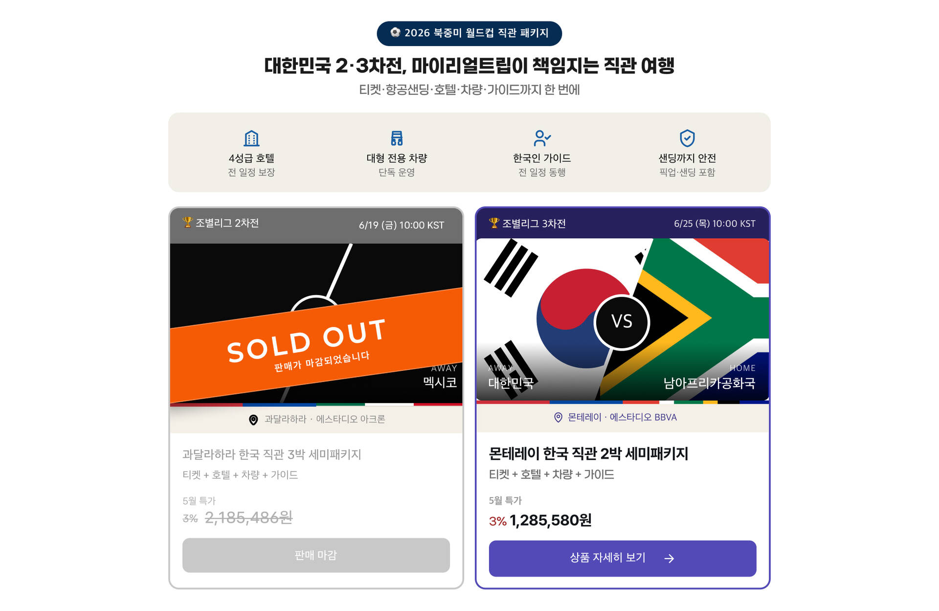 월드컵상품추가PC_2.jpg