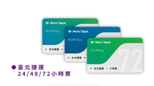 대만 자유 여행 필수 아이템 | 타이베이 MRT 1일권, 멀티데이 패스 | MRT 무제한 이용 (타이베이 역 카운터 수령)