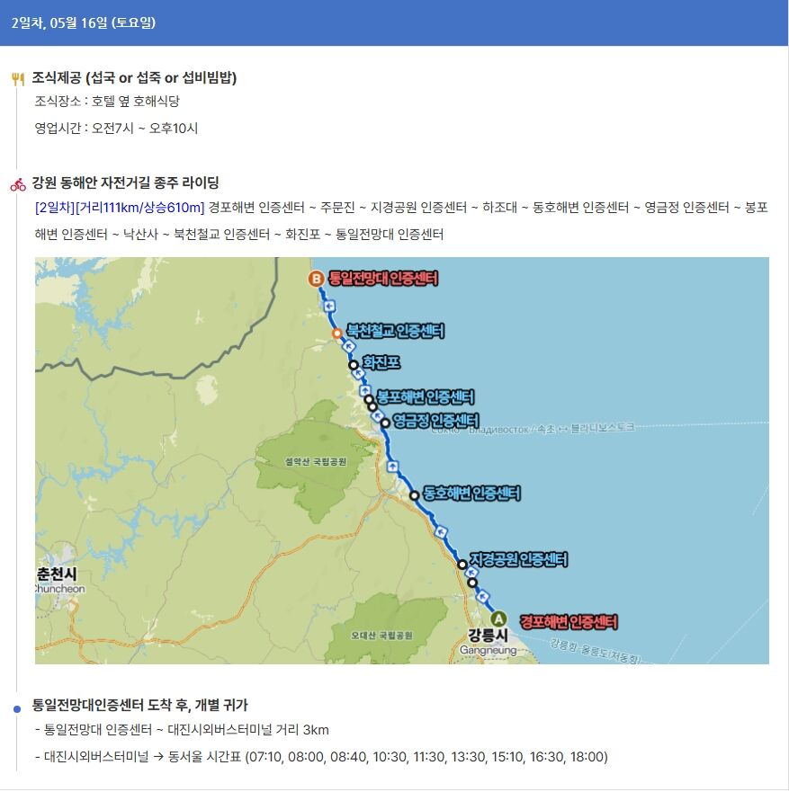 [동해안자전거여행패스] 강원 동해안 종주코스 상세 이미지 7