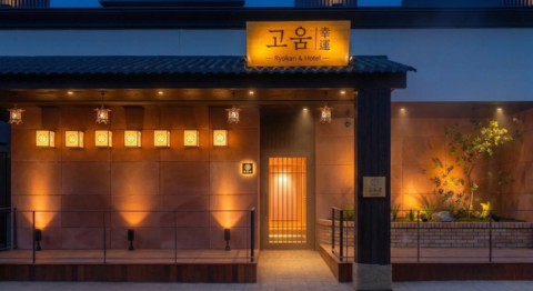 고움료칸호텔 부산 기장 바이 아늑