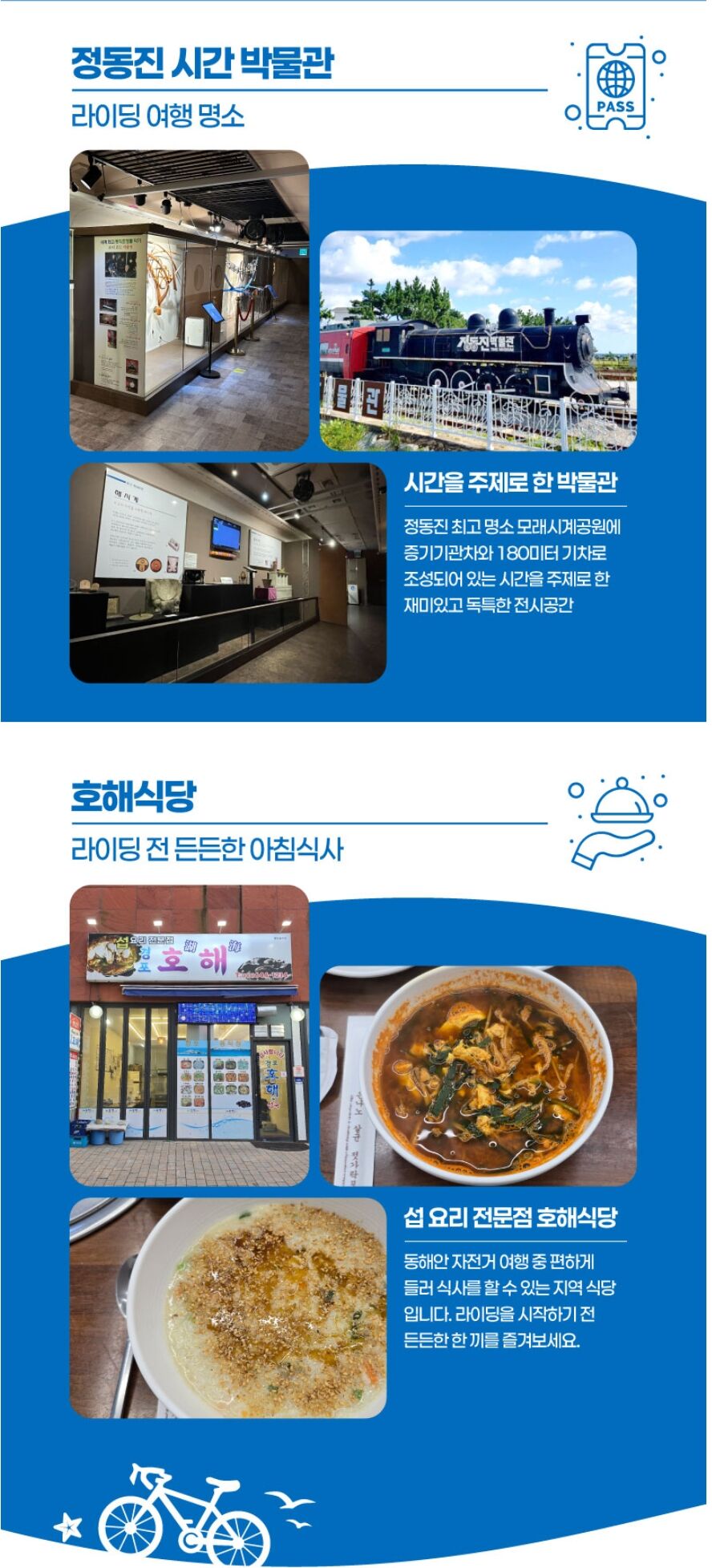  [동해안자전거여행패스] 강원 동해안 종주코스 상세 이미지 4