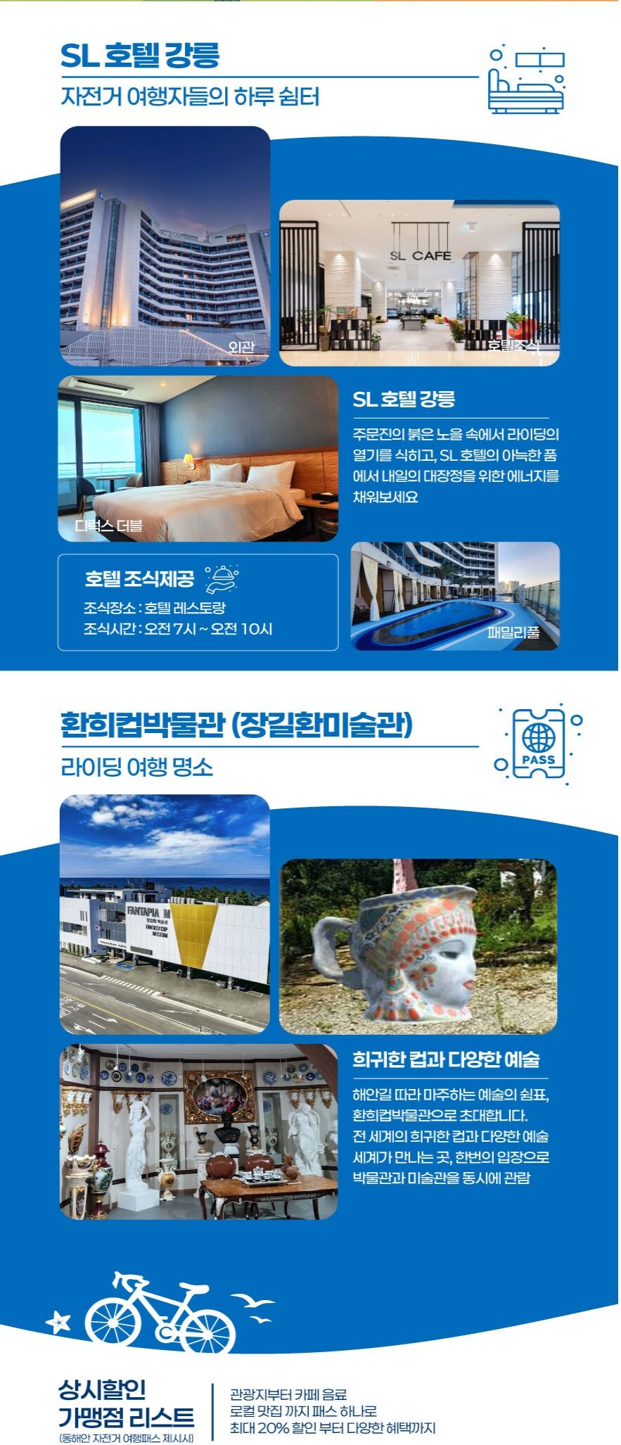 [동해안자전거여행패스] 강원 동해안 북부코스 상세 이미지 3