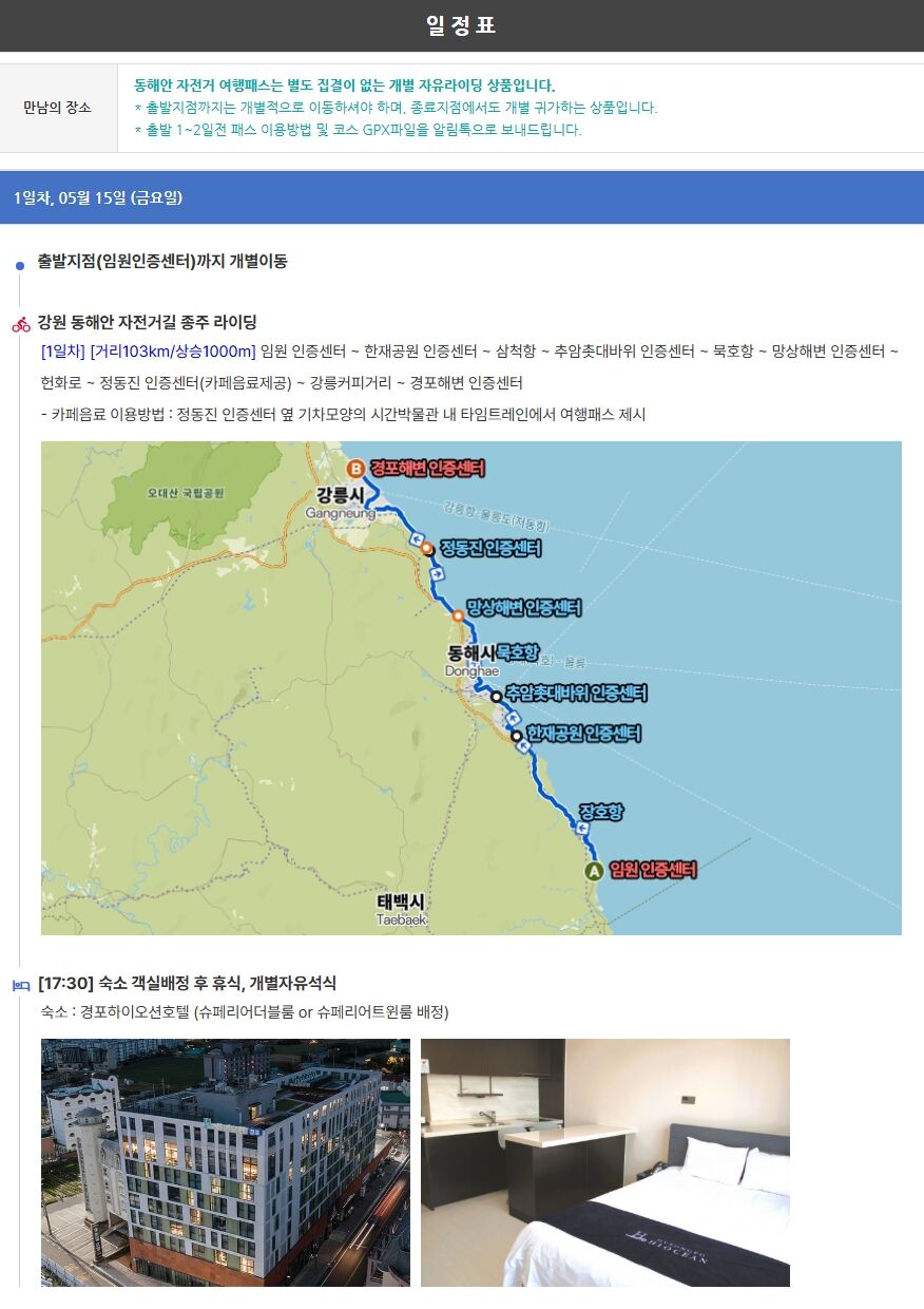  [동해안자전거여행패스] 강원 동해안 종주코스 상세 이미지 6