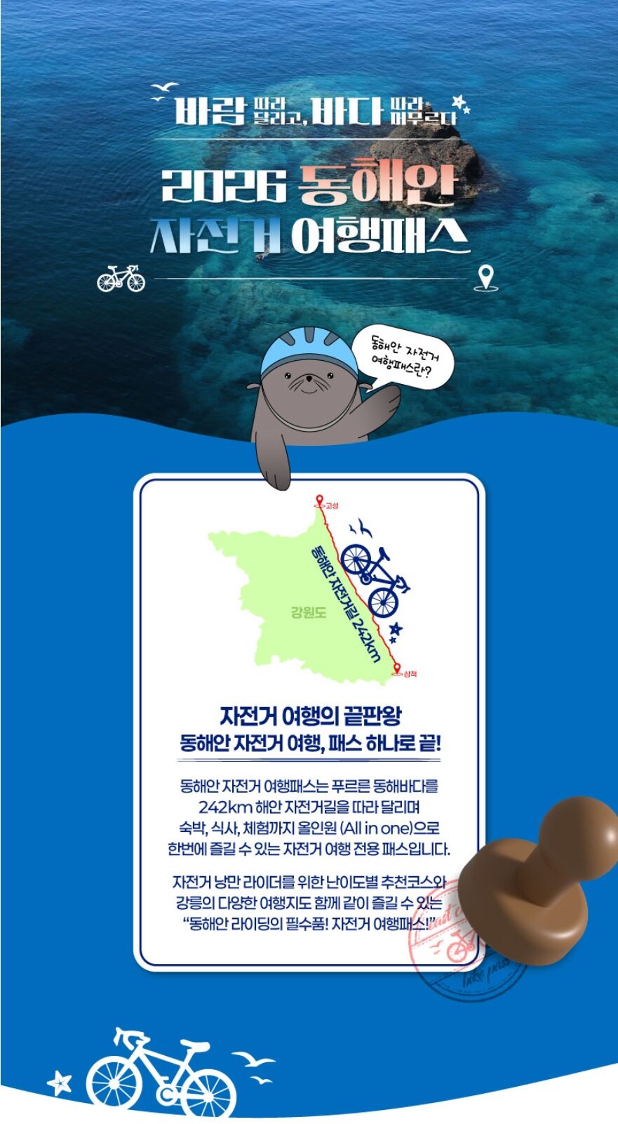  [동해안자전거여행패스] 강원 동해안 종주코스 상세 이미지 2