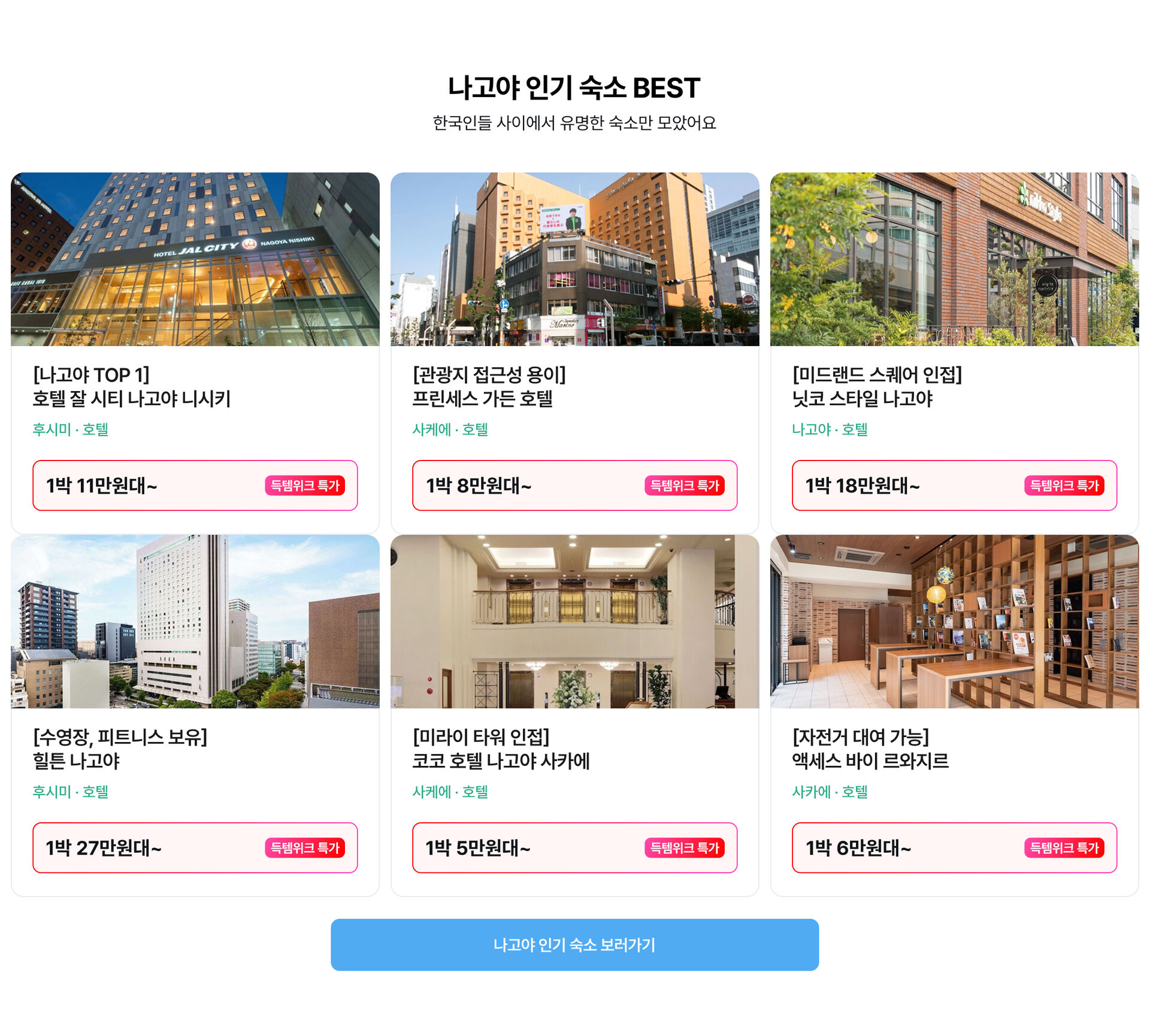 나고야 호텔 (1).jpg
