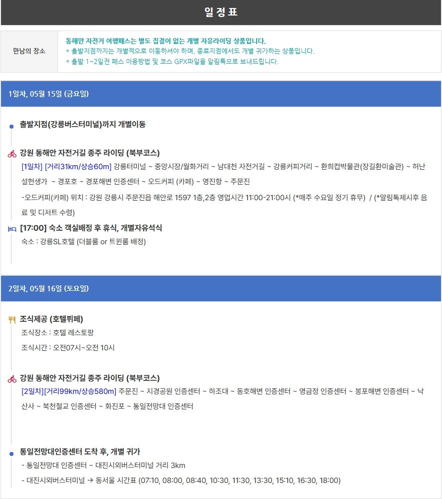 [동해안자전거여행패스] 강원 동해안 북부코스 상세 이미지 5