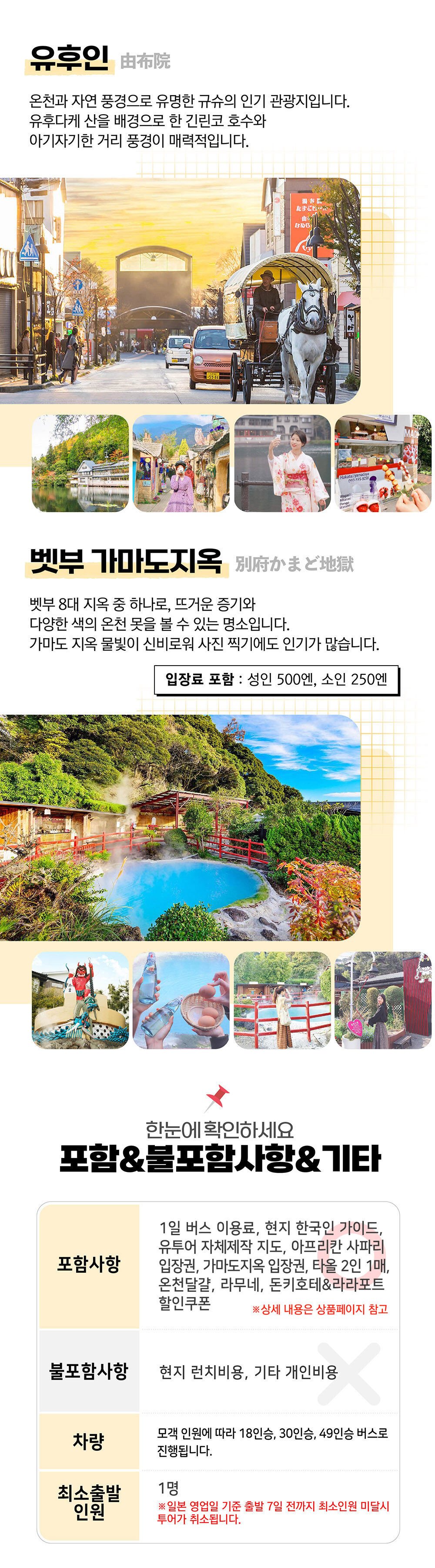 후쿠오카 아프리칸 사파리 유후인 벳부 1일 버스투어 입장료포함 유투어버스 최소출발인원1명 상세 이미지 11