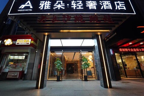 Yadu Light Luxury Hotel (Shanghai Jing'an Temple Changshou Road Subway Station)